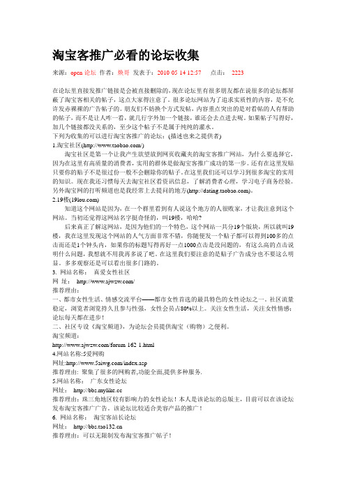 淘宝客推广必看的论坛收集