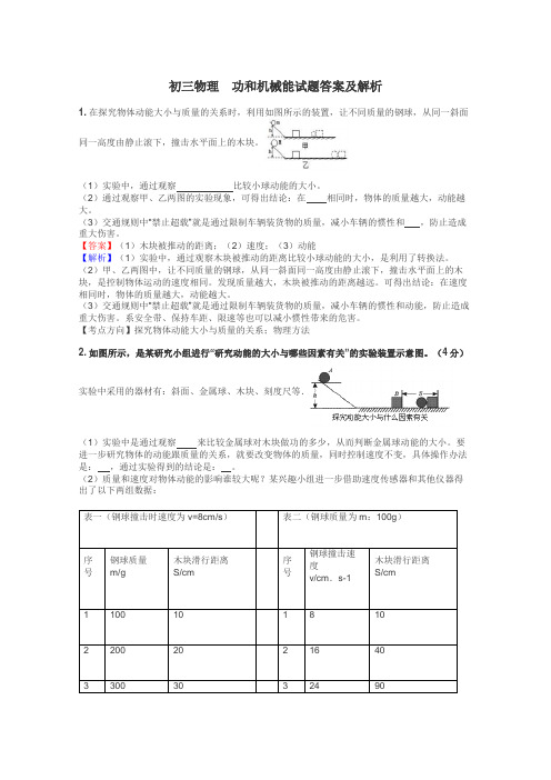 初三物理　功和机械能试题答案及解析
