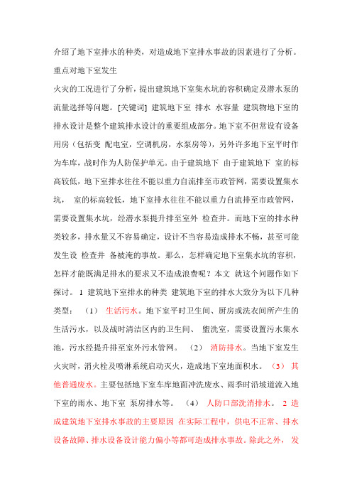 地下室集水坑大小的确定