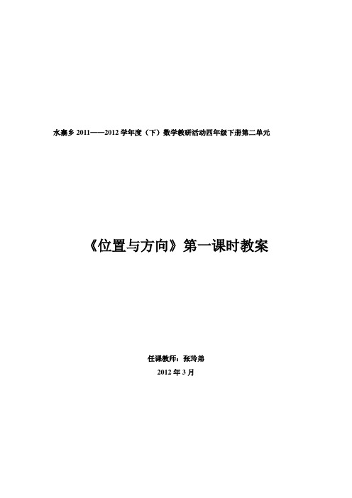 第一课时    确定物体位置