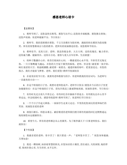 感恩老师心语卡