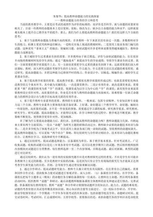 教师命题能力培养的思考