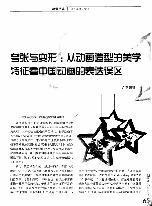 夸张与变形：从动画造型的美学特征看中国动画的表达误区