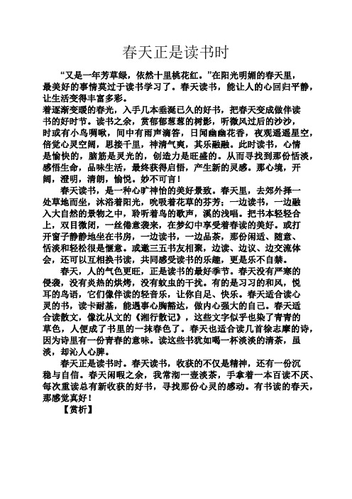 书作文之春天正是读书时