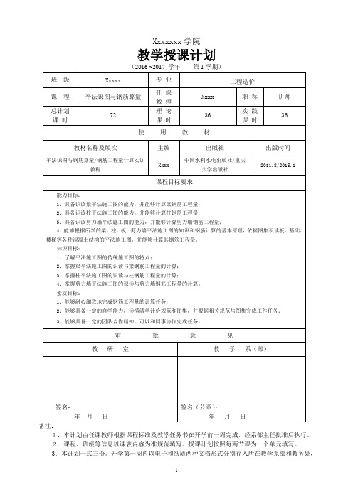平法识图与钢筋算量授课计划