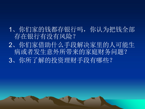 个人投资理财理论与实务教案ppt课件