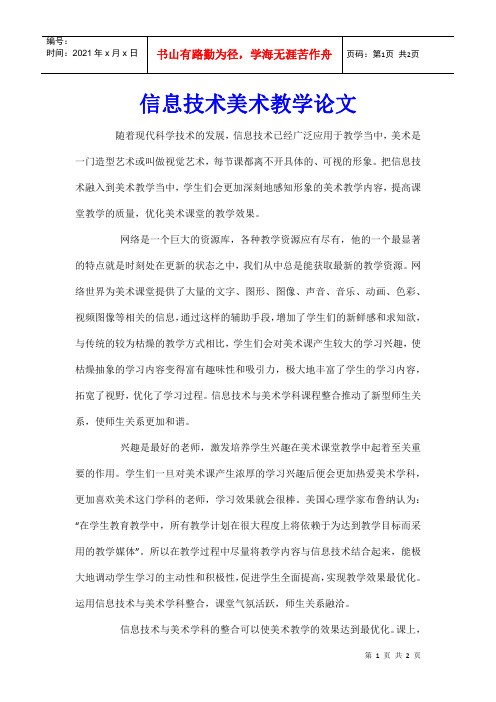 信息技术美术教学论文