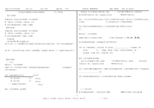 (word完整版)高中数学选修2-3导学案,正规模版1.1