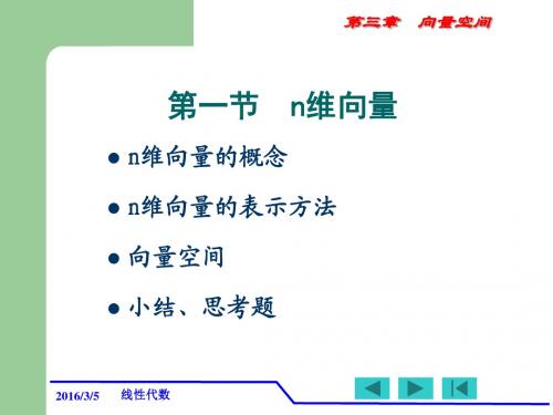 自考线性代数第三章精讲