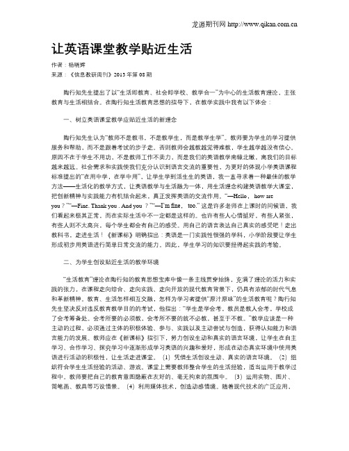 让英语课堂教学贴近生活