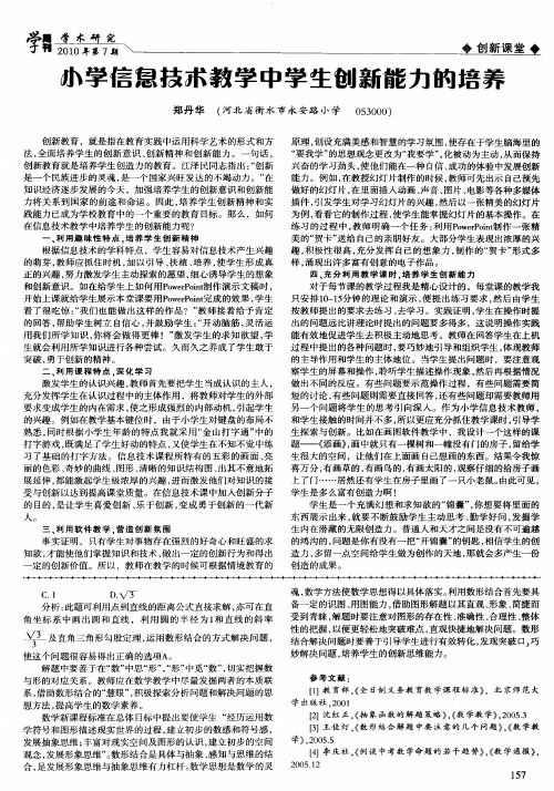 小学信息技术教学中学生创新能力的培养