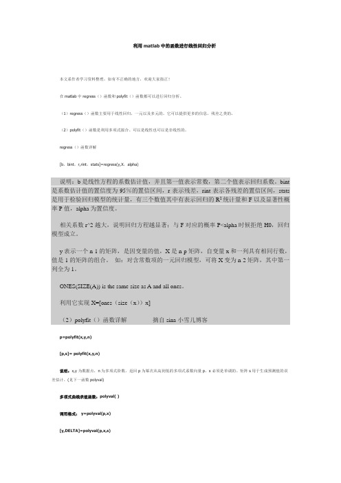 利用matlab中的函数进行线性回归分析