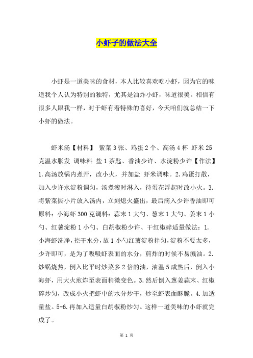 小虾子的做法大全