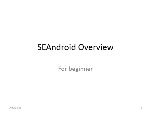 从selinux到SeAndroid,新手30分钟入门PPT教学课件