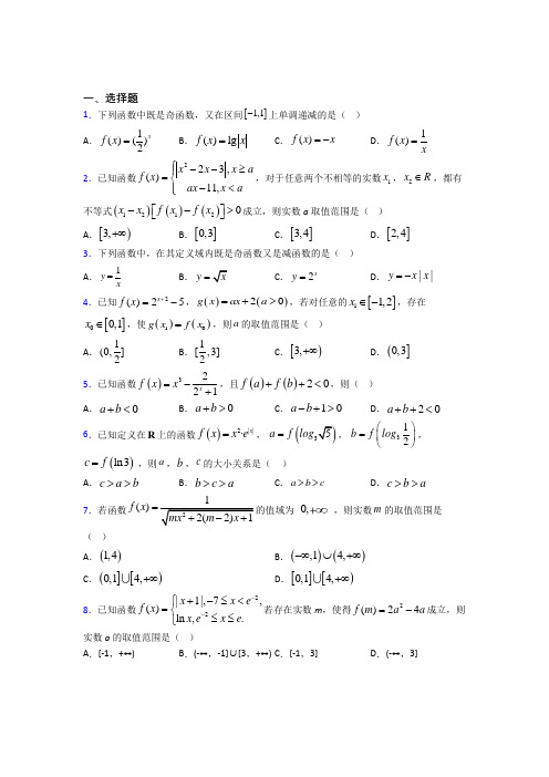 (压轴题)高中数学必修一第二单元《函数》测试卷(答案解析)(3)