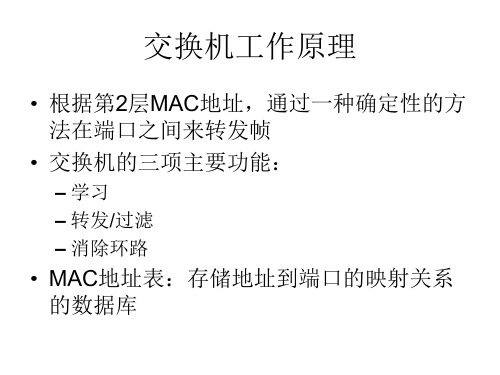 交换机基本配置概述