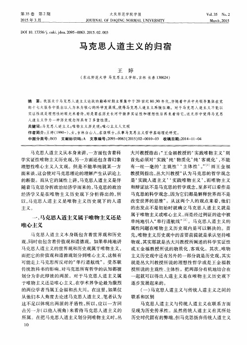 马克思人道主义的归宿