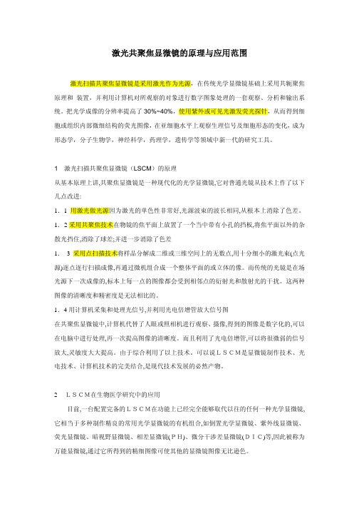 激光扫描共聚焦显微镜