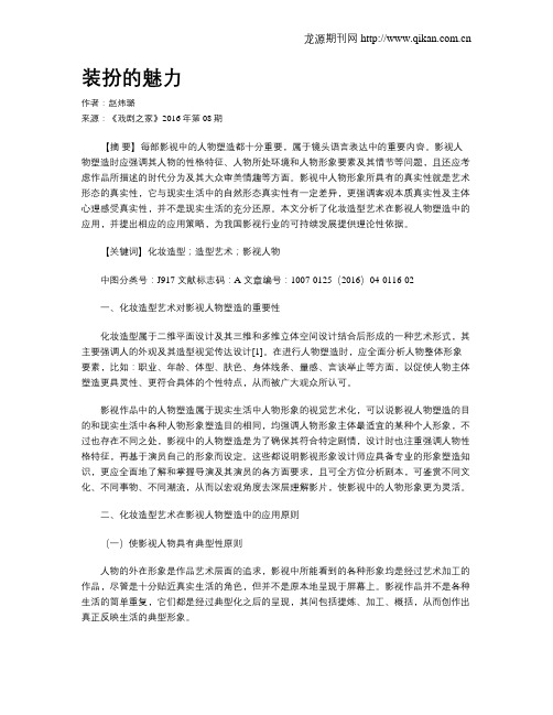 装扮的魅力
