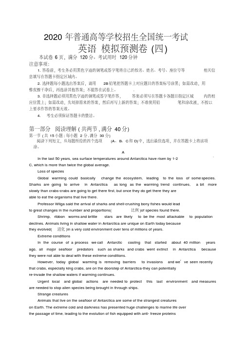 2020年普通高等学校招生全国统一考试英语_模拟预测卷(四) 