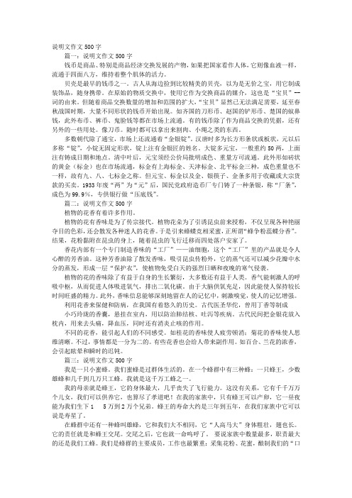 500字说明文