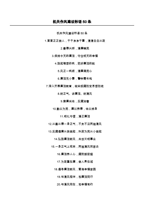 机关作风建设标语50条