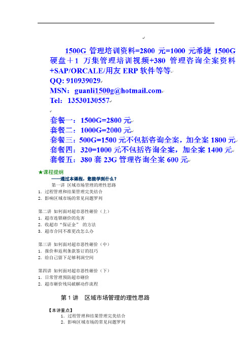时代光华-解决市场价格冲突动作分解