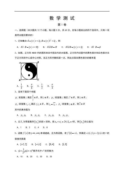 山东省寿光现代中学2018届高三上学期开学考试数学实验