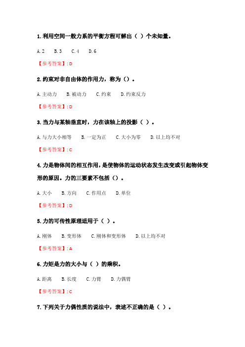 大工21秋《工程力学(一)》在线作业123辅导答案