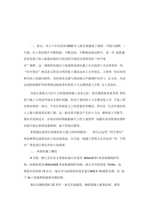 地铁基坑时空效应理论挖土施工应用浅谈