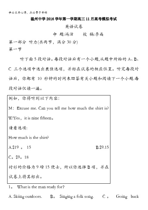 浙江省温州中学2017届高三11月选考模拟考试英语试题 含答案