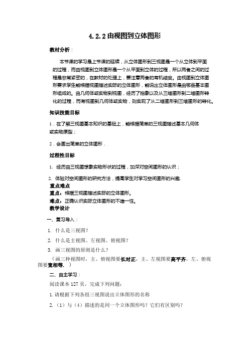 由视图到立体图形教学设计
