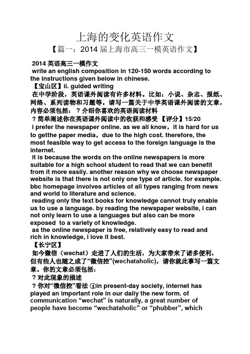 变化作文之上海的变化英语作文