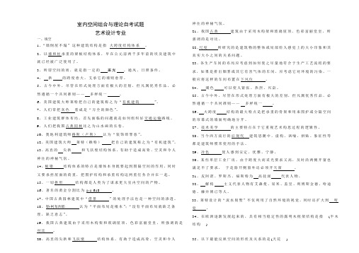 室内空间组合与理论2015串讲资料