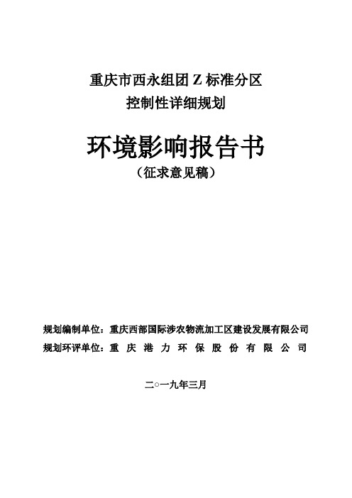 重庆市西永组团Z标准分区