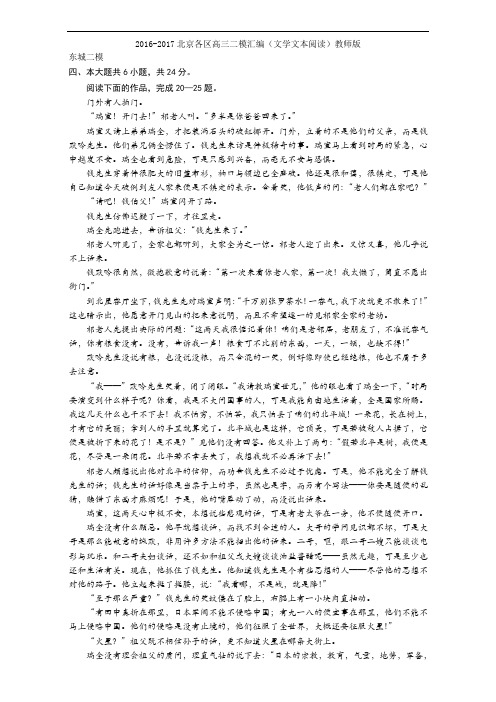 2016-2017北京各区高三语文二模汇编文学文本阅读教师版东西海朝丰房山昌平 含答案 精品