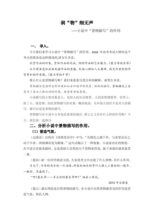 人教版高中语文外国小说欣赏《二单元  话题：场景  场景的功能》优质课教案_4