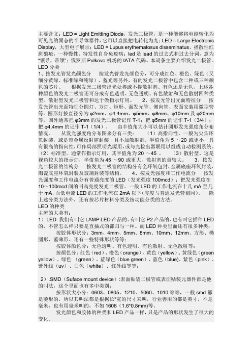 LED分类