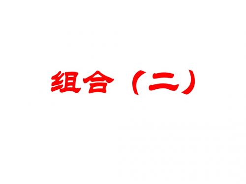 组合2