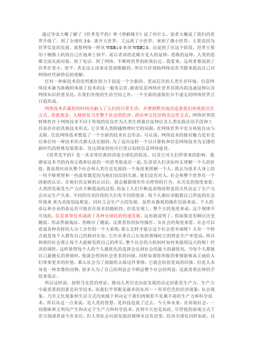 世界是平的