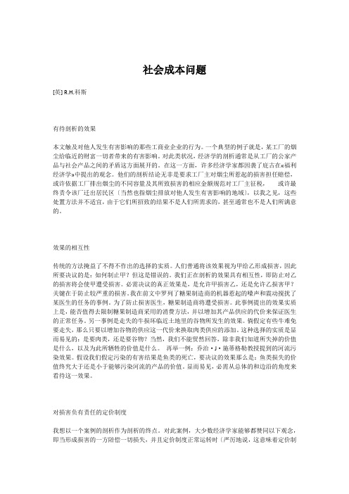 社会成本问题