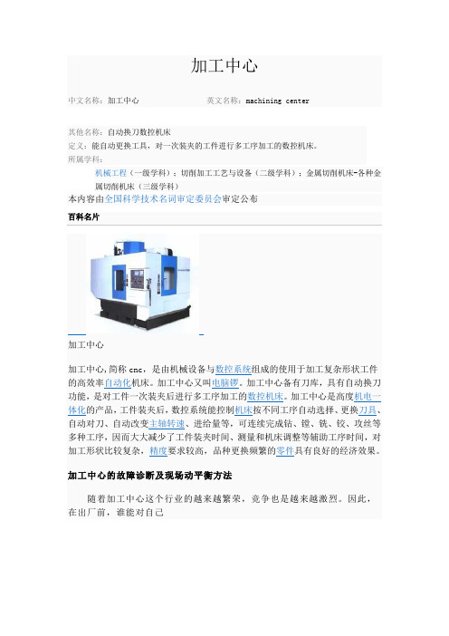 加工中心