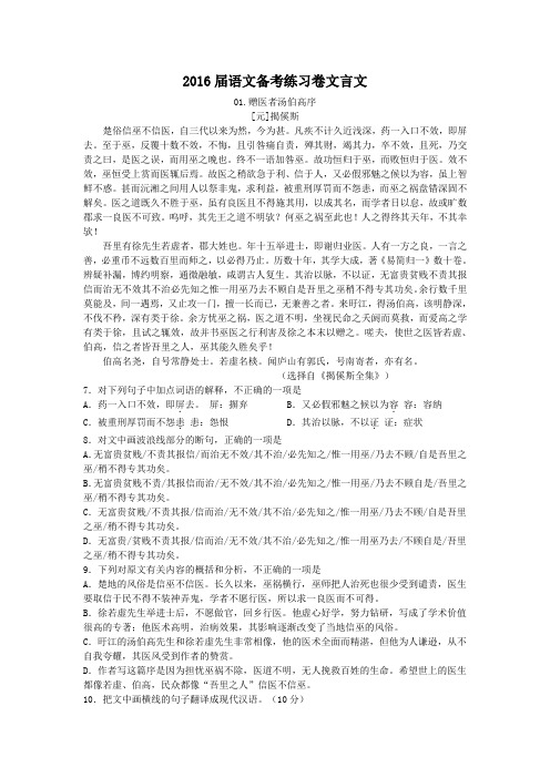尖子生辅导语文文言文6