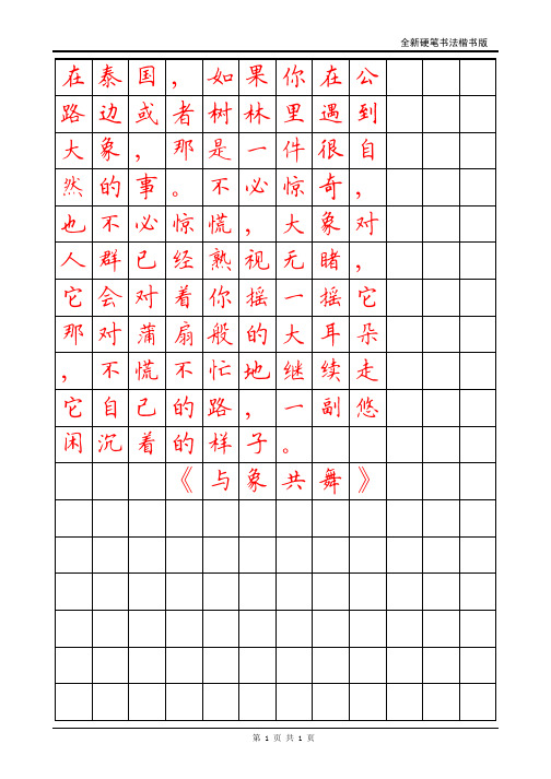 2015年5月江苏省书法等级考试硬笔书法_4—5级_样卷ABCD