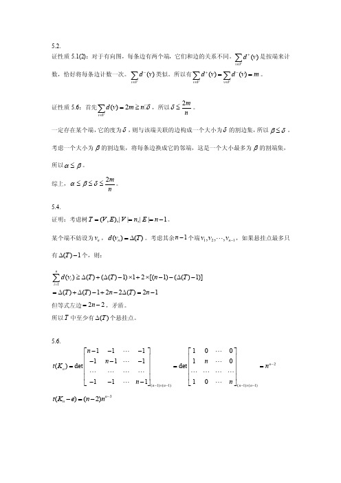 通信网性能分析基础第五章习题答案（北邮苏驷希）