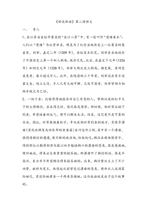 世说新语第二讲讲义