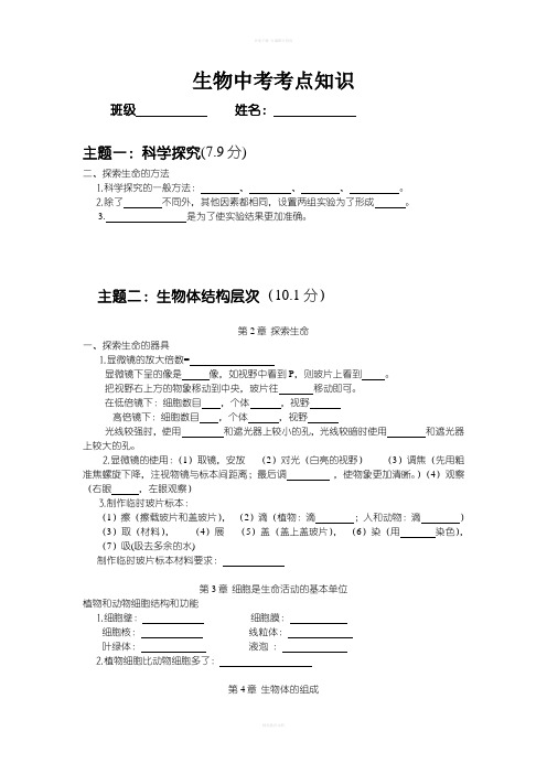 苏教版初中生物中考复习提纲