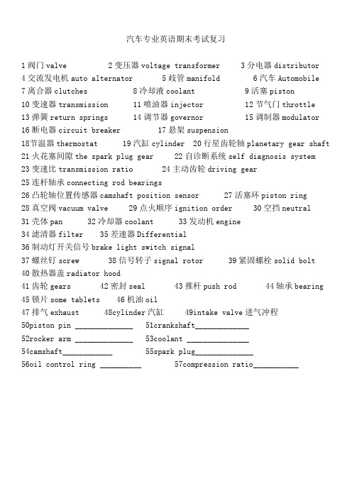 汽车英语复习