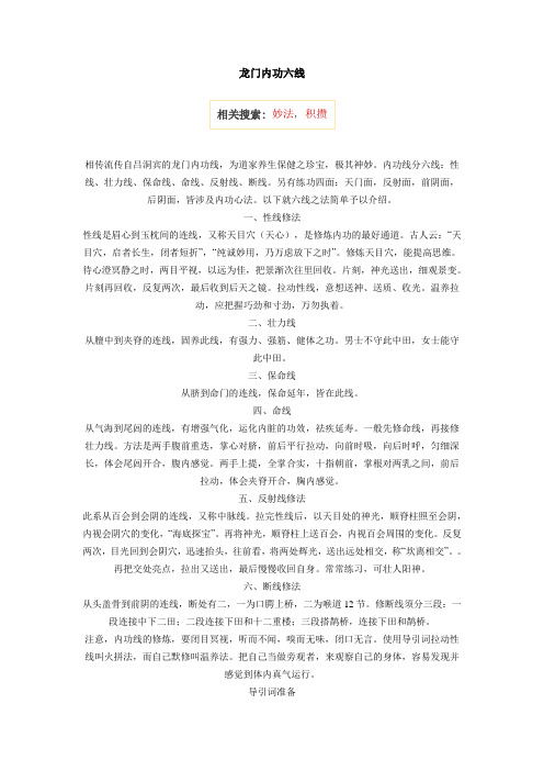 龙门内功六线