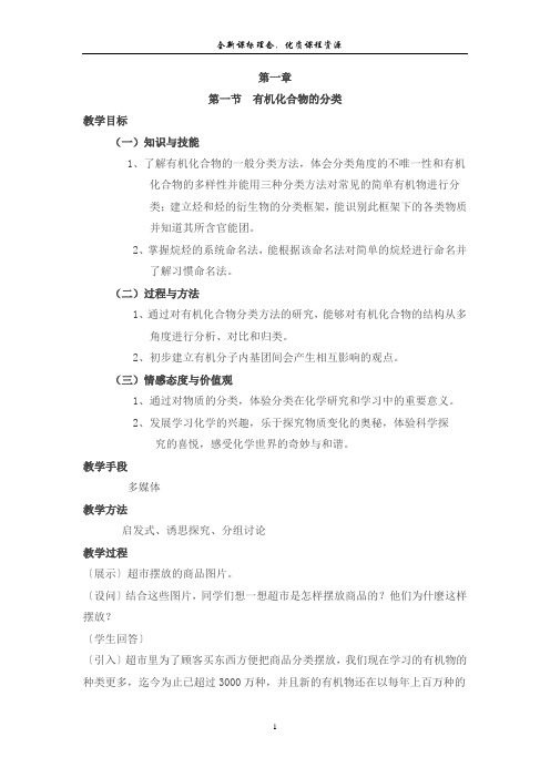 第一节 有机化合物分类